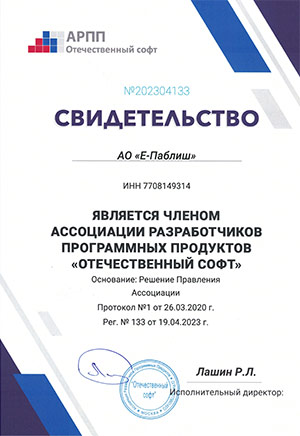 АРПП Отечественный софт