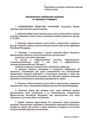 Лицензионные требования